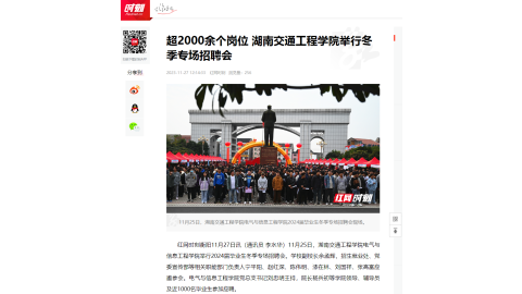 【红网时刻】超2000余个岗位 湖南交通工程学院举行冬季专场招聘会