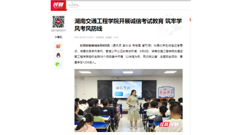 【红网时刻】湖南交通工程学院开展诚信考试教育 筑牢学风考风防线
