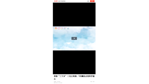 【新湖南】青春“三下乡”丨光之奇旅：VR魔法点亮科学童心