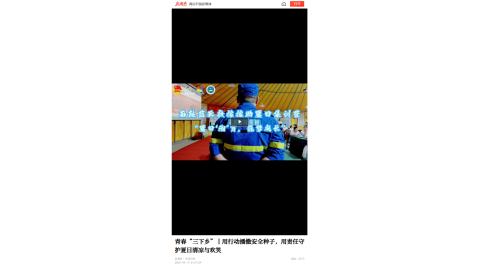 【新湖南】青春“三下乡”丨用行动播撒安全种子，用责任守护夏日清凉与欢笑