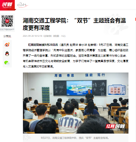 【红网时刻】湖南交通工程学院：“双节”主题班会有温度更有深度