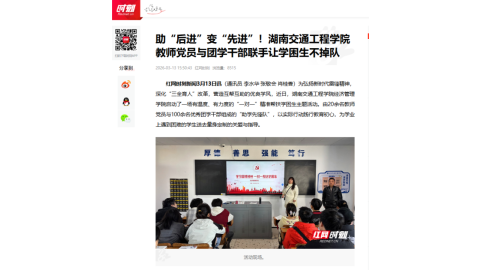 【红网时刻】助“后进”变“先进”！湖南交通工程学院教师党员与团学干部联手让学困生不掉队