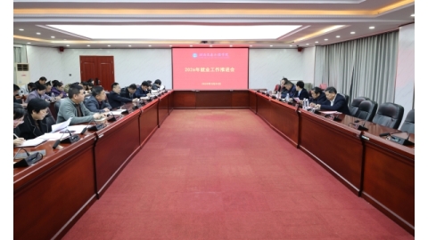 我校召开2026年就业工作推进会
