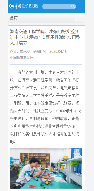 【中国教育新闻网】湖南交通工程学院：建强用好实验实训中心 以硬核的实践条件赋能应用型人才培养