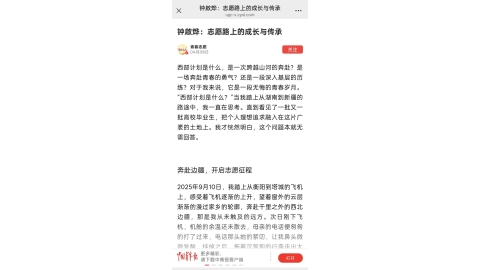 《中国青年报》聚焦我校2025届毕业生钟啟烨：在新疆兵团书写“兵地同心”的青春答卷