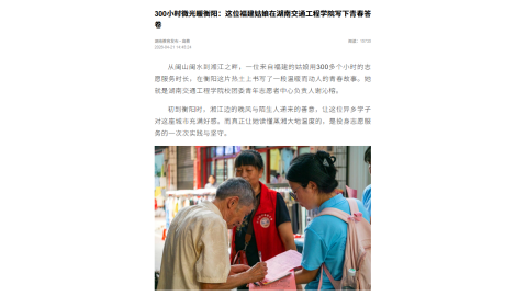 【湖南教育发布】300小时微光暖衡阳：这位福建姑娘在湖南交通工程学院写下青春答卷