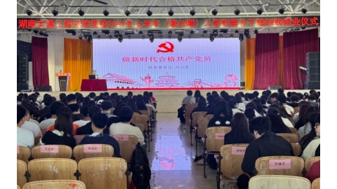 学校第42期入党积极分子培训班圆满结业