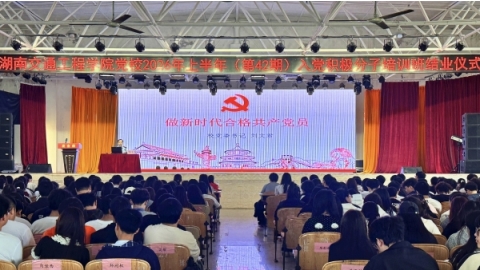 学校第42期入党积极分子培训班圆满结业